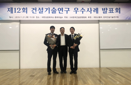 (왼쪽부터)  롯데건설 김봉찬 수석, 박순전 기술연구원장, 김영선 책임이 수상 후 기념촬영을 하고 있다. <롯데건설 제공>